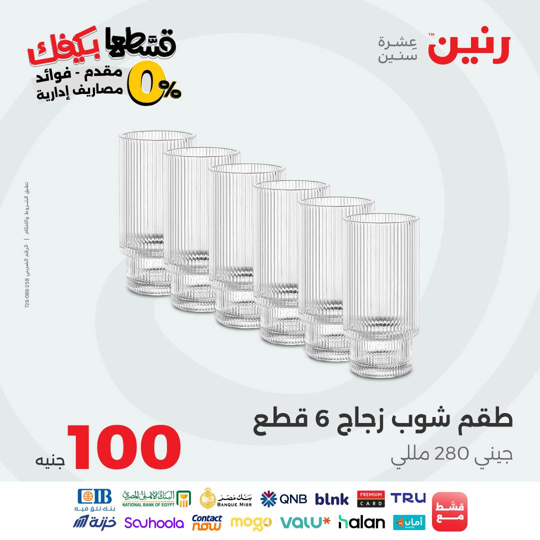 raneen offers from 14sep to 4sep 2025 عروض رنين من 14 سبتمبر حتى 4 سبتمبر 2025 صفحة رقم 27